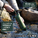 PURISOO+ ピュリスプラス ポータブル浄水ボトル