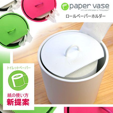 ペーパーベース(paper vase)ロールペーパーホルダー