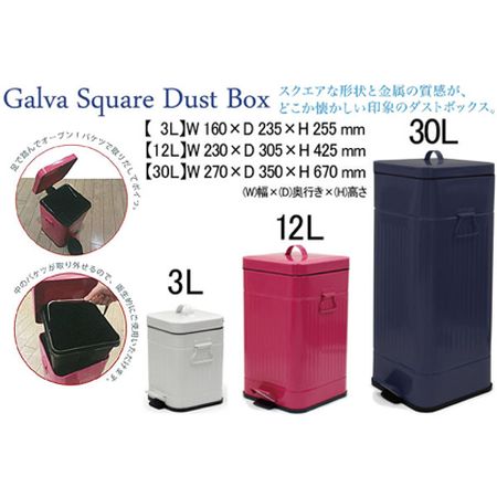 蓋付きペダル式ゴミ箱 Galva Square Dust Box