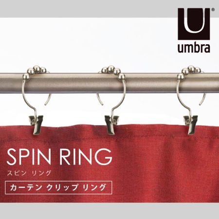 クリップでカーテンを。umbra SPIN RING アンブラ スピンリング