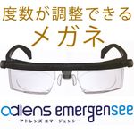 度数を調整できるメガネ。adlens emergensee glasses