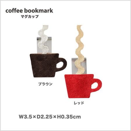 D-742 coffee bookmark コーヒーブックマーク 