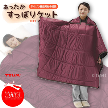 テイジンTEIJIN かるかーる あったかすっぽりケット