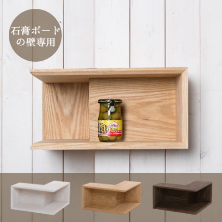 直角収納棚。INNOCENT Wall hanging Box Corner2