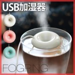 FOGRING/フォグリング USBポータブル超音波加湿器