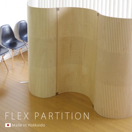 パーテーション 間仕切り FLEX PARTITION