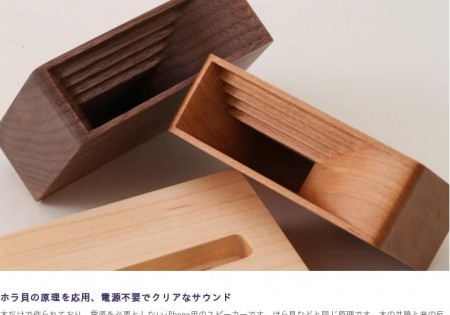ホラ貝式。Eau/iPhone5用スピーカー Acustico