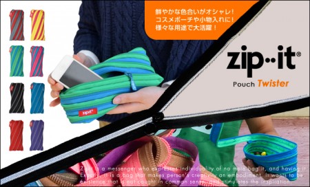 ファスナーがぐるり。zipit（ジップイット）ツイスターポーチ