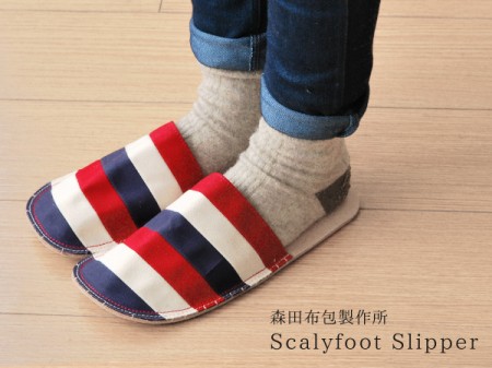 しましまいいスリッパ。森田布包製作所 Scalyfoot