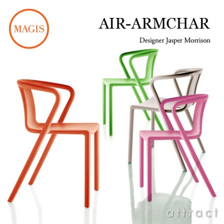 MAGIS（マジス）  AIR-ARMCHAIR