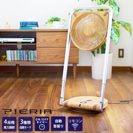 折りたためる扇風機。Pieria DCモーター フォールディングファン