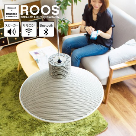 スピーカー付き照明。ROOS SPEAKER LIGHT by Bluetooth