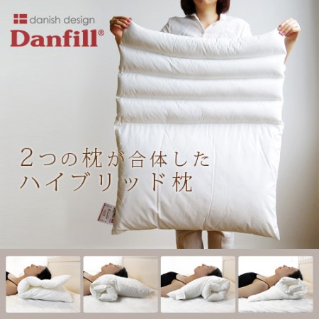 ハイブリッド枕。Danfill PILLOW ME