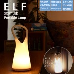 充電式ポータブルLED照明。ELF SOFT LED PortableLamp