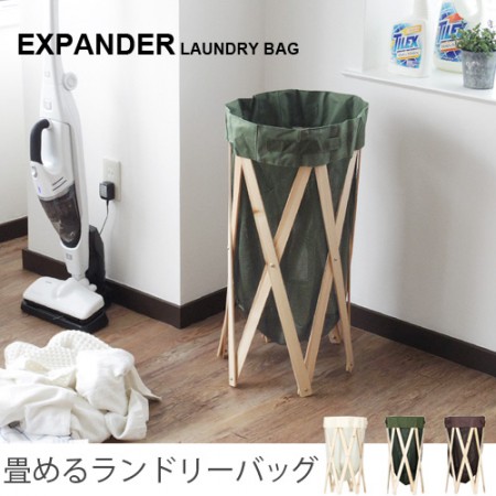 天然木万歳。ランドリーバッグ 折りたたみ 洗濯かご Expander