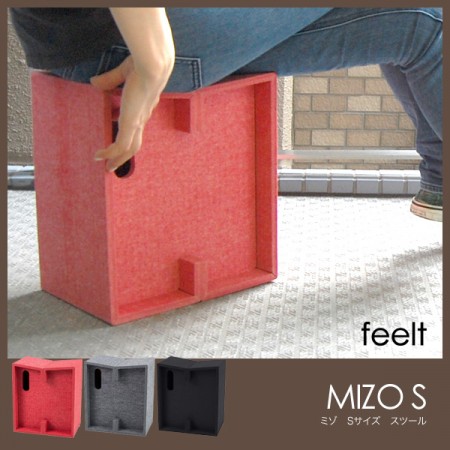フェルト製 スツール MIZO Small アボード 