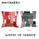 柄美。marimekko/マリメッコ クッションカバー