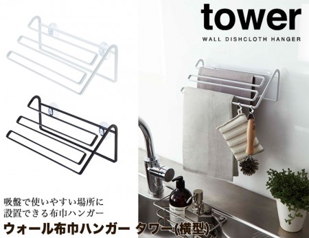 ウォール布巾ハンガー Tower