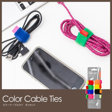 カラフルケーブルタイ。Color Cable Ties set of 8