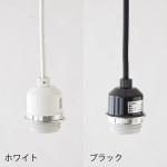 裸電球ライフ。ジェネラル 1灯用E26ソケット 低温琺瑯