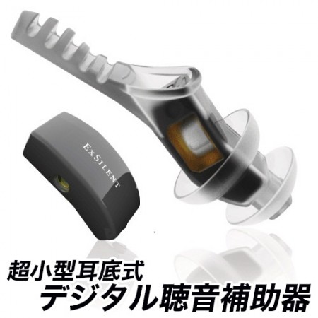 エクサイレント 超小型耳底式　デジタル聴音補助器 QリーフGo