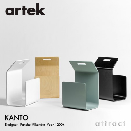 雑誌収納。artek KANTO MAGAZINE RACK