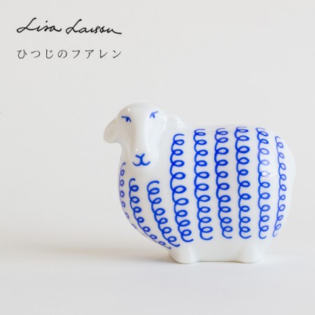 Lisa Larson  Japan Series  ひつじのフアレン 