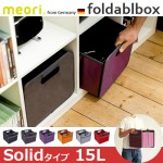 折りたたみ収納ボックス。Meori Fordable Box