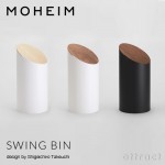 竹を割ったようなゴミ箱。MOHEIM SWING BIN