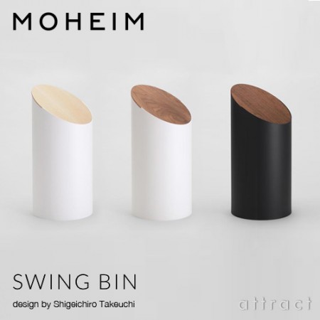 MOHEIM SWING BIN ゴミ箱 