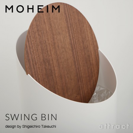 MOHEIM SWING BIN ゴミ箱 