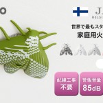 JALO ヤロ LENTO 電池式火災報知機