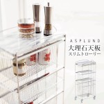 ASPLUND(アスプルンド) マーブルトップ3Dスリムトローリー