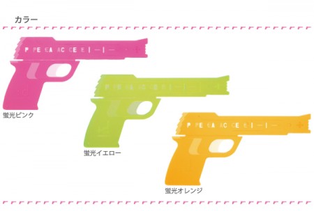 4連射。+d　ラブ＆ピースガン