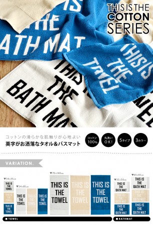 直球バスマット。THIS IS THE BATH MAT