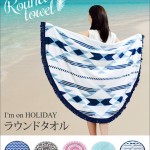 ラウンドタオル 大判 I’m on HOLIDAY