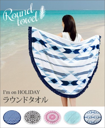 ラウンドタオル 大判 I’m on HOLIDAY