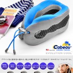 ごつい旅まくら。Cabeau EVOLUTION COOL