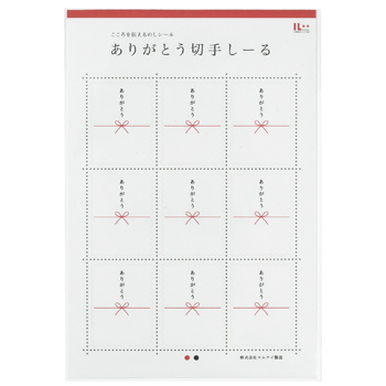 ありがとう切手シール