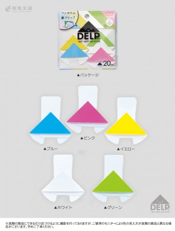 max デルプ DELP 紙素材のクリップ