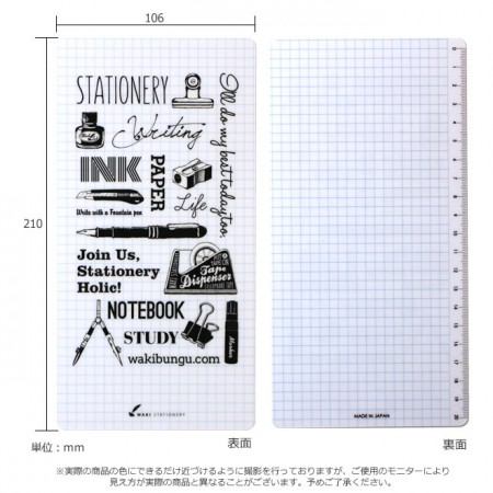 和気文具オリジナル トラベラーズノート用下敷き