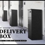 戸建て用宅配ボックス。DELIVERY BOX