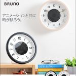 動く時計。BRUNO スリットアニメーションクロック