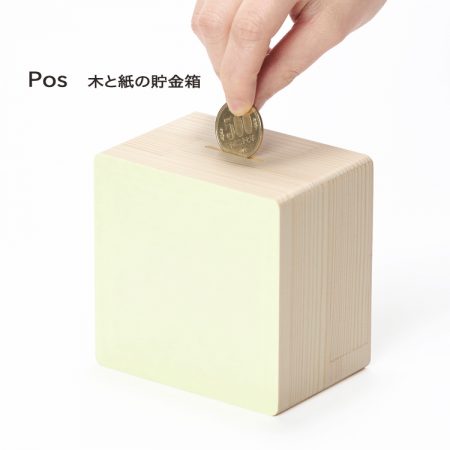 Pos。破ってあける、木と紙の貯金箱