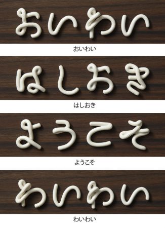 ひらがなの箸置き