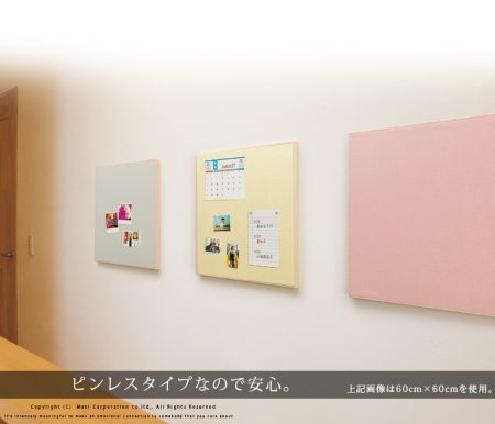 ファブリックな質感。マグネットボード 60cm×90cm