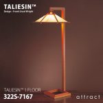 和風テイスト。TALIESIN 1 FLOOR フロアランプ