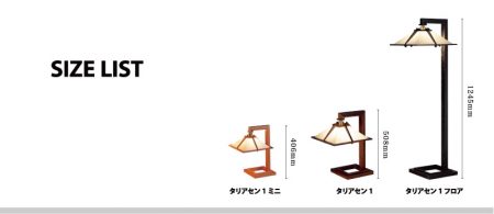TALIESIN 1 FLOOR フロアランプ
