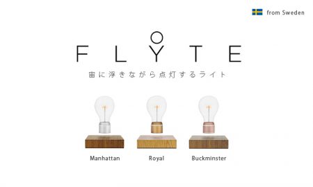 LEDテーブルランプ フライト FLYTE