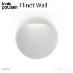 louis poulsen (ルイスポールセン) Flindt Wall